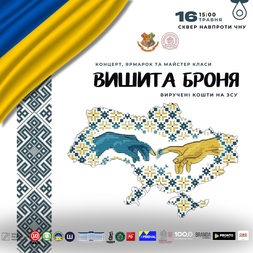 «Вишита броня»: у Чернівцях відбудеться благодійний концерт до Дня вишиванки 11 1