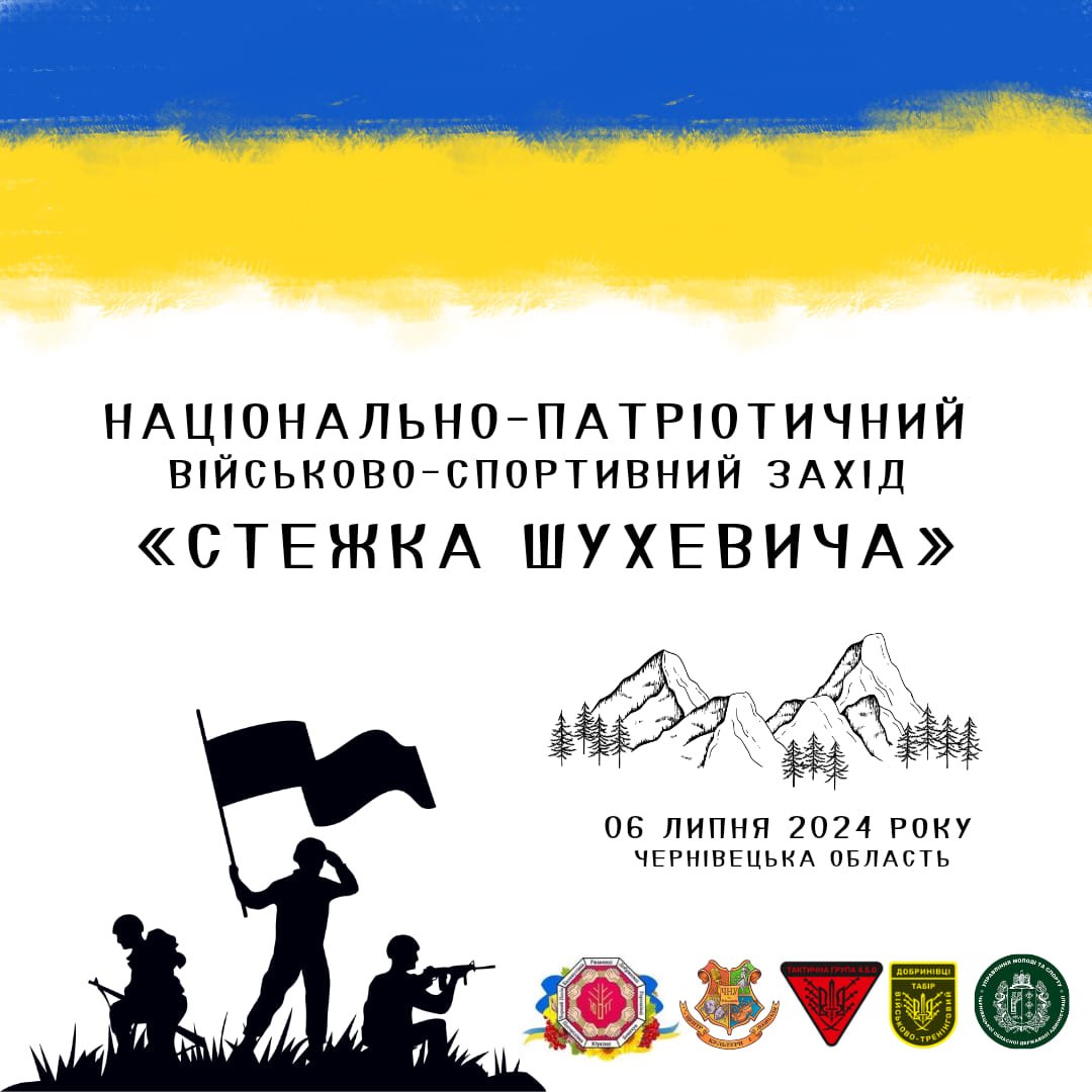 Чернівчани можуть долучитися до національно-патріотичного заходу «Стежка Шухевича»