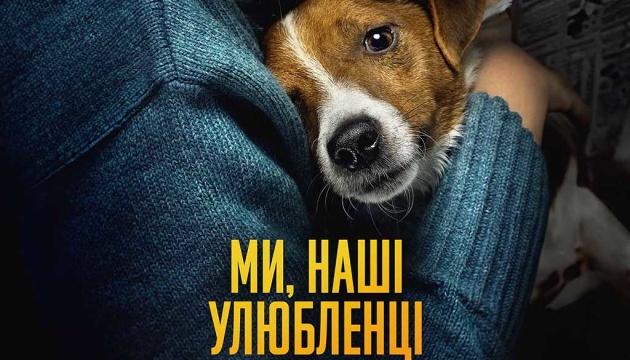 Фільм «Ми, наші улюбленці та війна» вийшов на MEGOGO