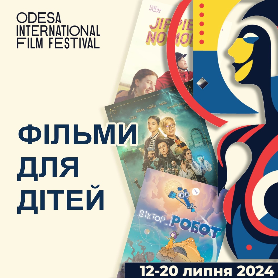 na odeskomu kinofestivali predstavljat specprogramu dlja ditej 07e0038