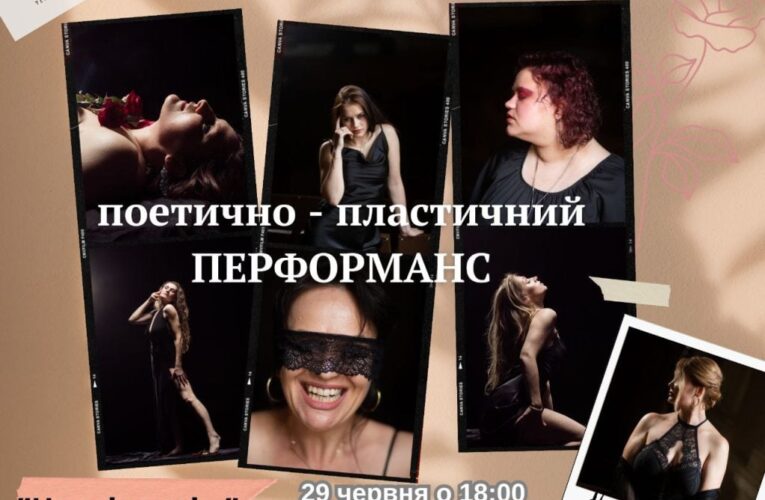 У Чернівцях відбудеться поетично-пластична вистава «Нетрі душі»