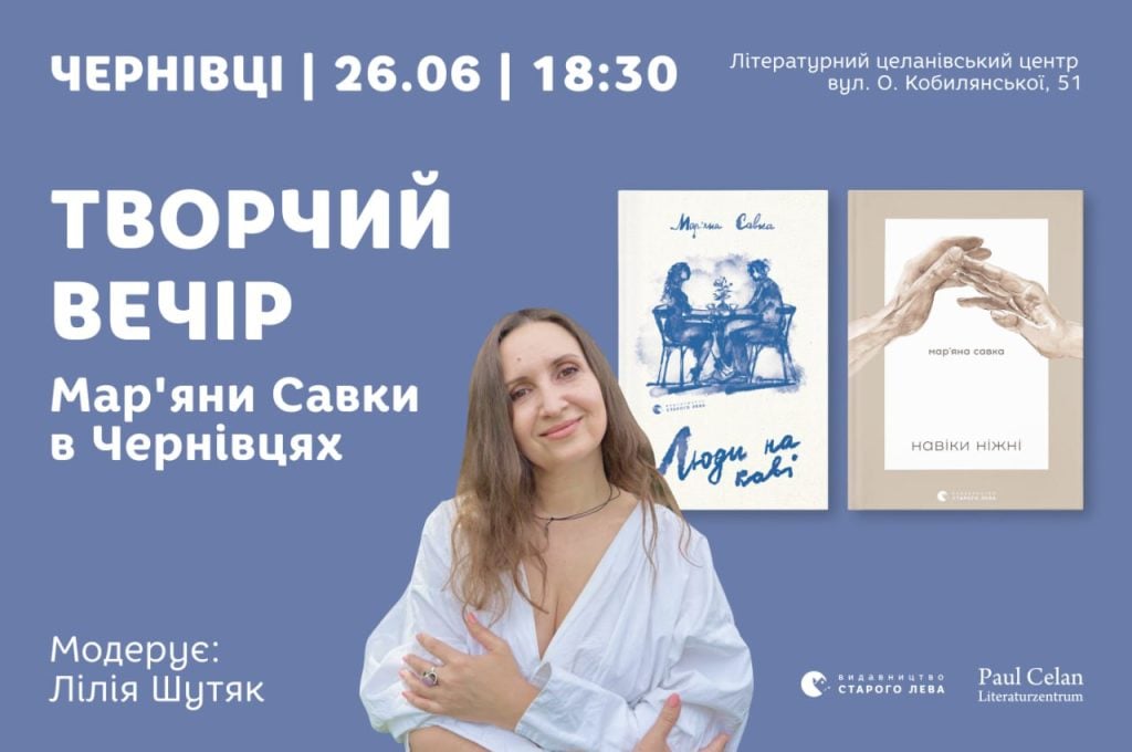 У Чернівцях відбудеться презентація книжок письменниці Мар’яни Савки