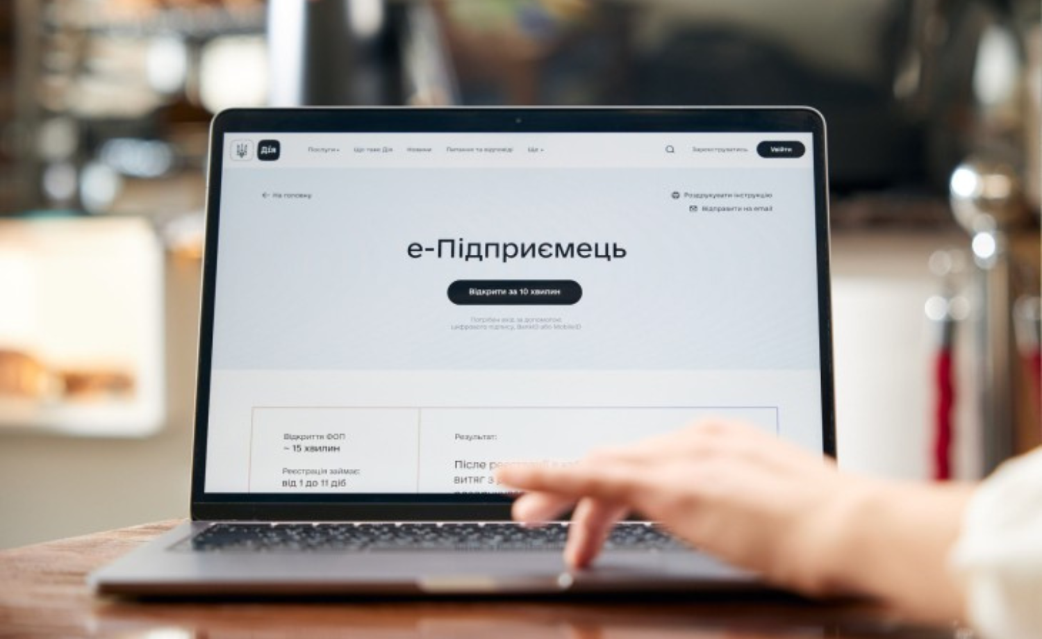 У Дії з'явилася послуга «e-Підприємець» для ведення власної справи