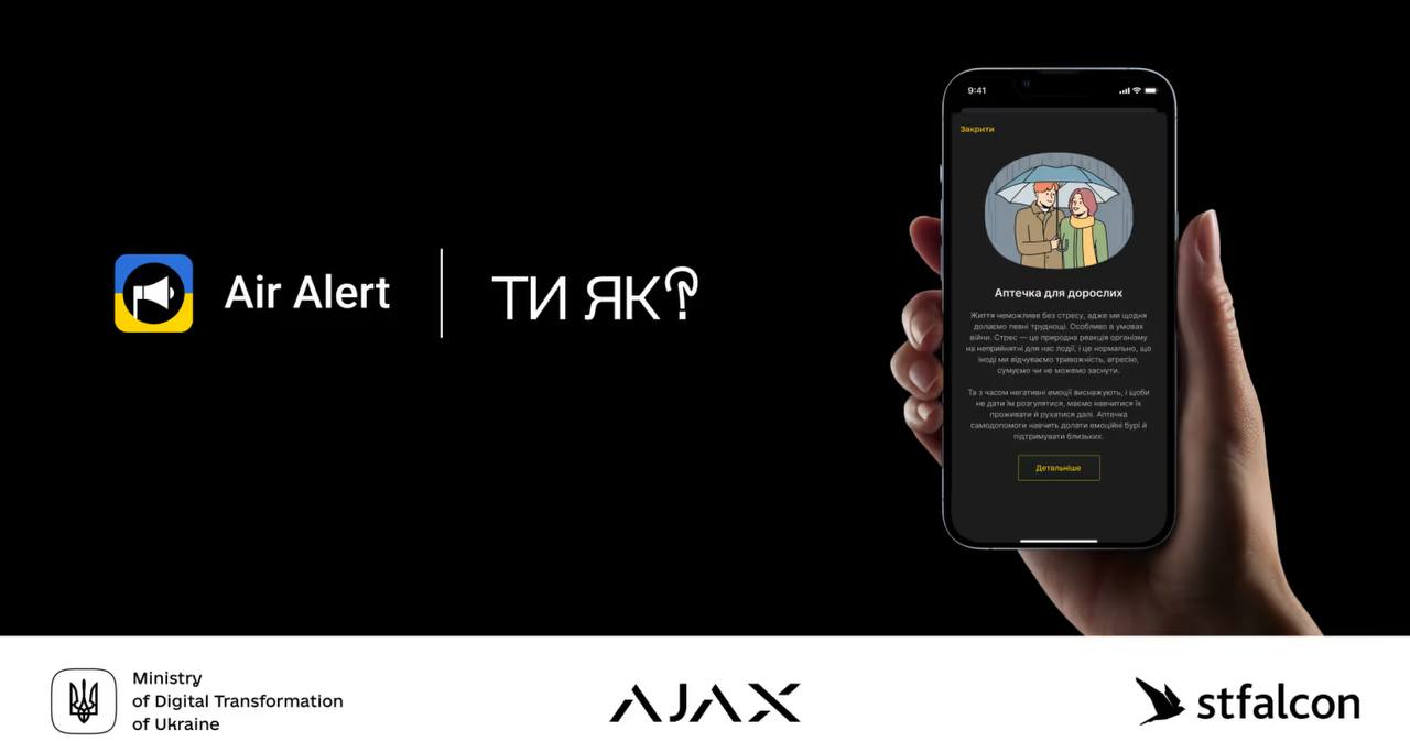 У застосунку «Повітряна тривога» з'явились техніки психологічної самодопомоги