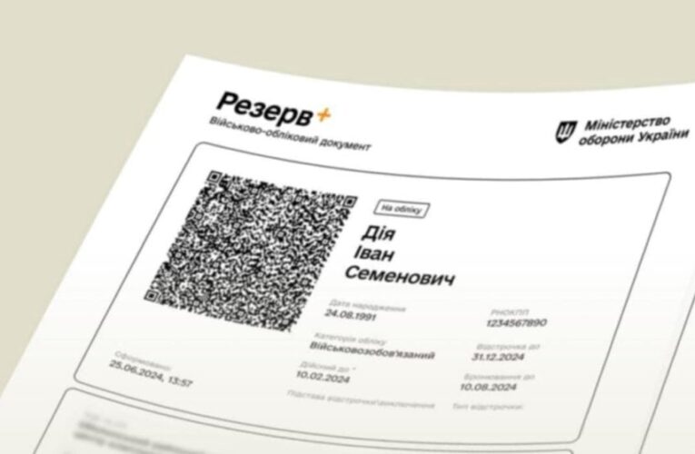 Військовий квиток із QR-кодом можна отримати в ЦНАПі