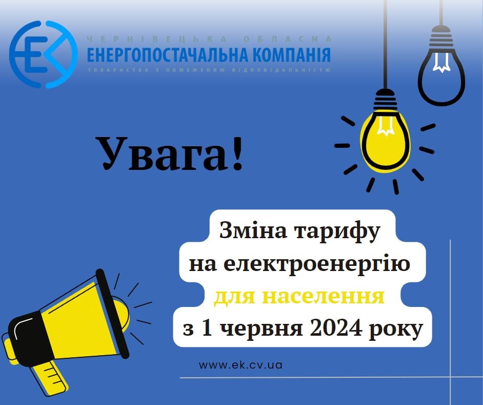 З 1 червня зріс тариф на електроенергію для населення 11 1