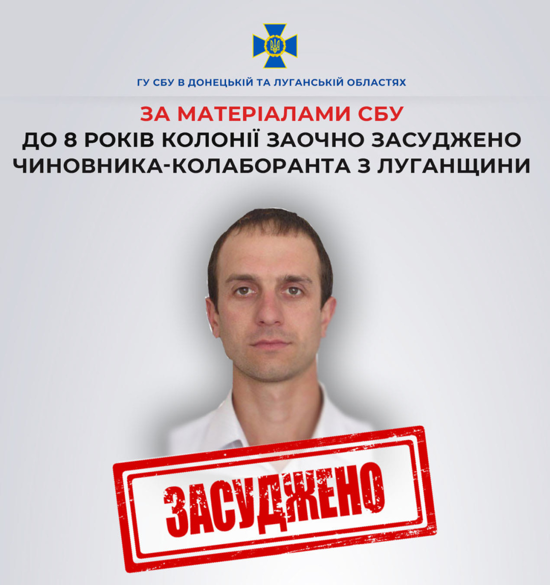 do vosmi rokiv koloniyi zaochno zasudili chinovnika kolaboranta z luganshhini sbu 7263cda