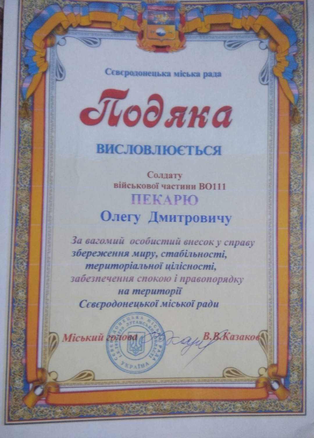 pamjati starshogo serzhanta olega pekarja bc19736