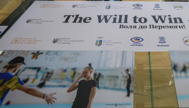 У Полтаві відкрили виставку The Will to Win, що супроводжуватиме збірну України на Олімпіаді