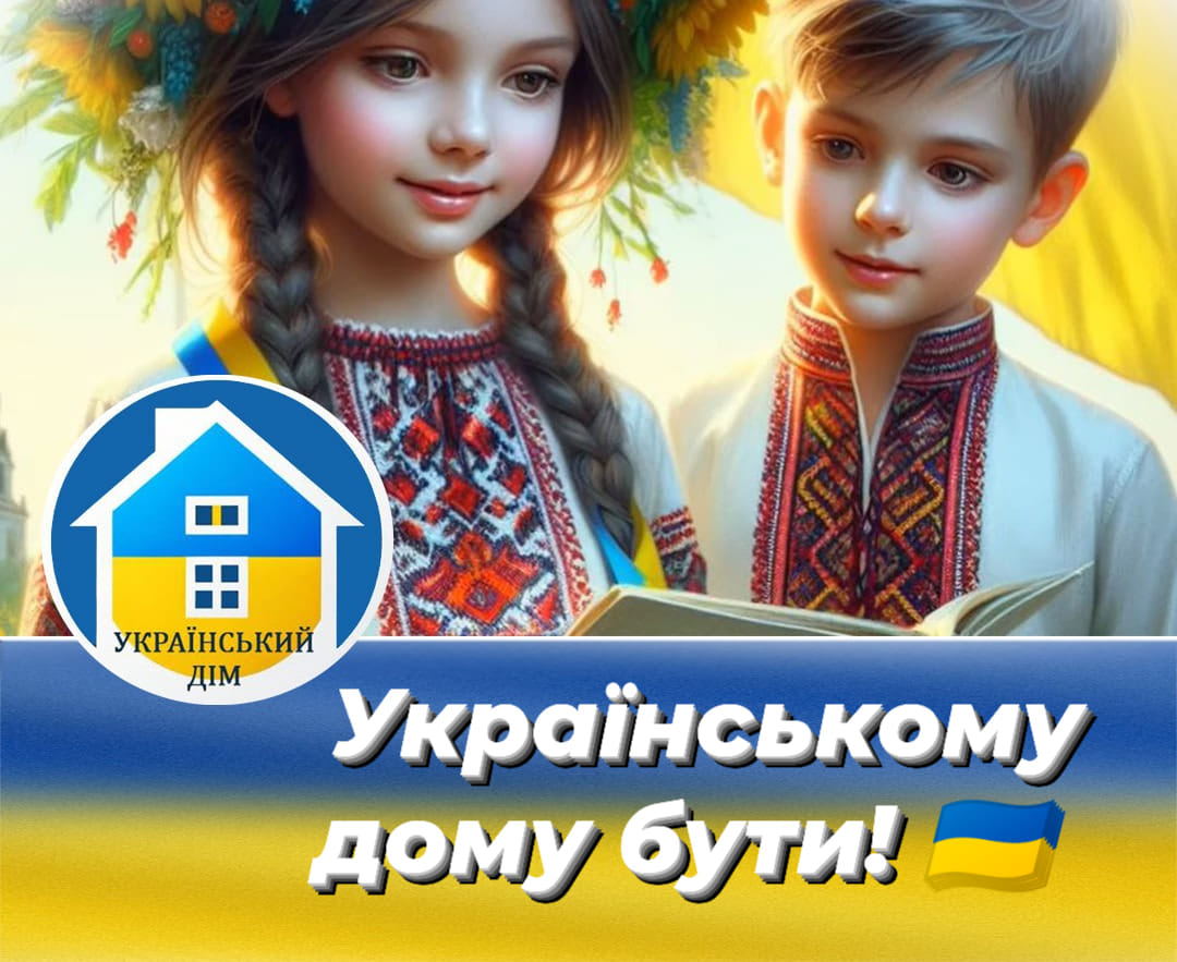 u rimi vidkrijut ukrayinskij dim 2911dfb