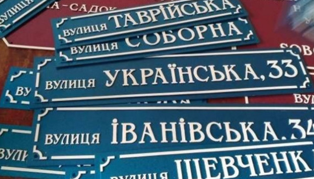 У Сумах в рамках декомунізації перейменують 53 топоніми