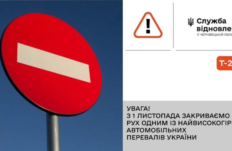 На Буковині перекриють проїзд гірським перевалом «Шурдин»: як об’їхати