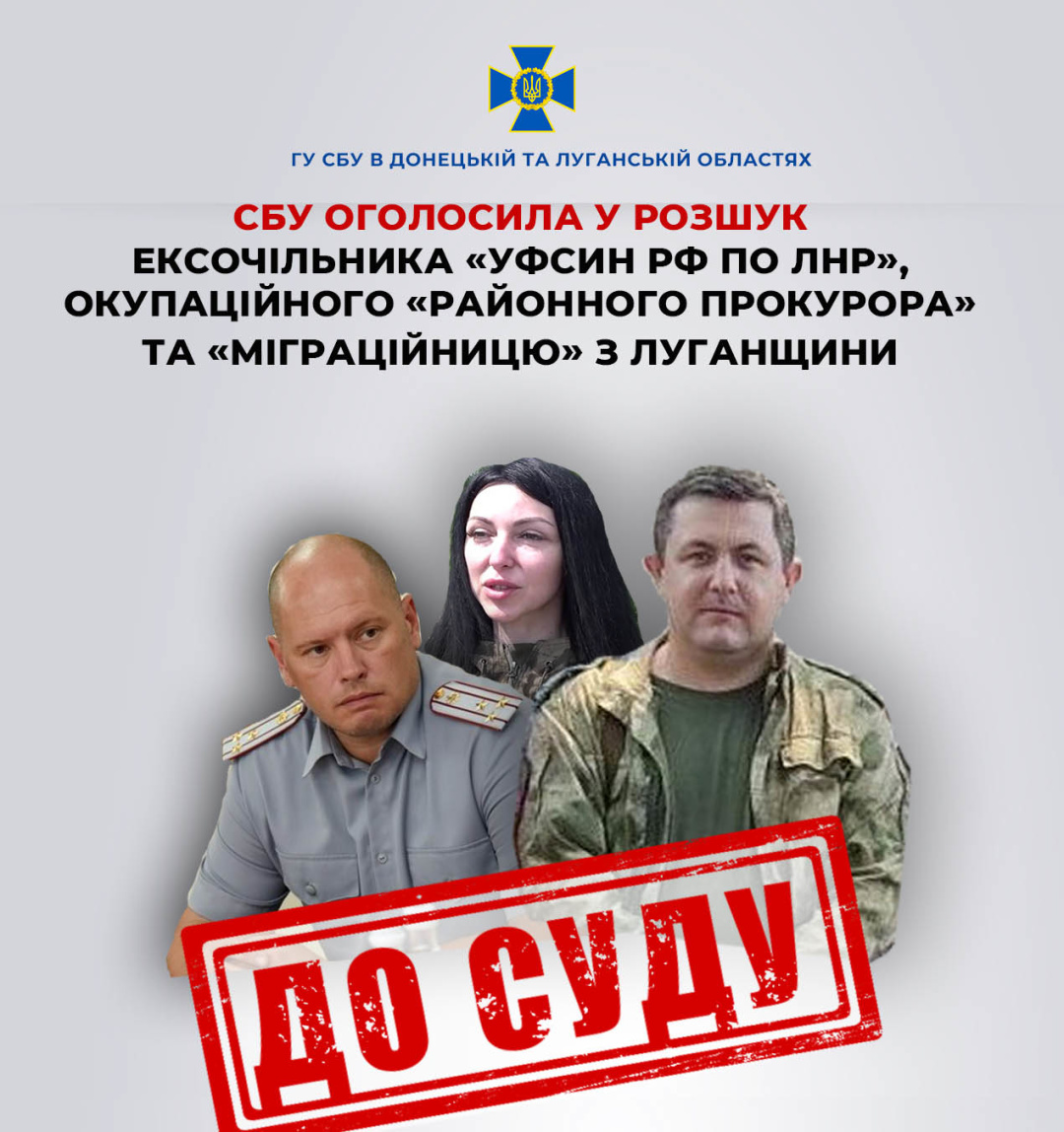 sbu ogolosila u rozshuk zradnikiv jaki kerujut pidrozdilami pravoohoronciv na okupovanij luganshhini c202ee0