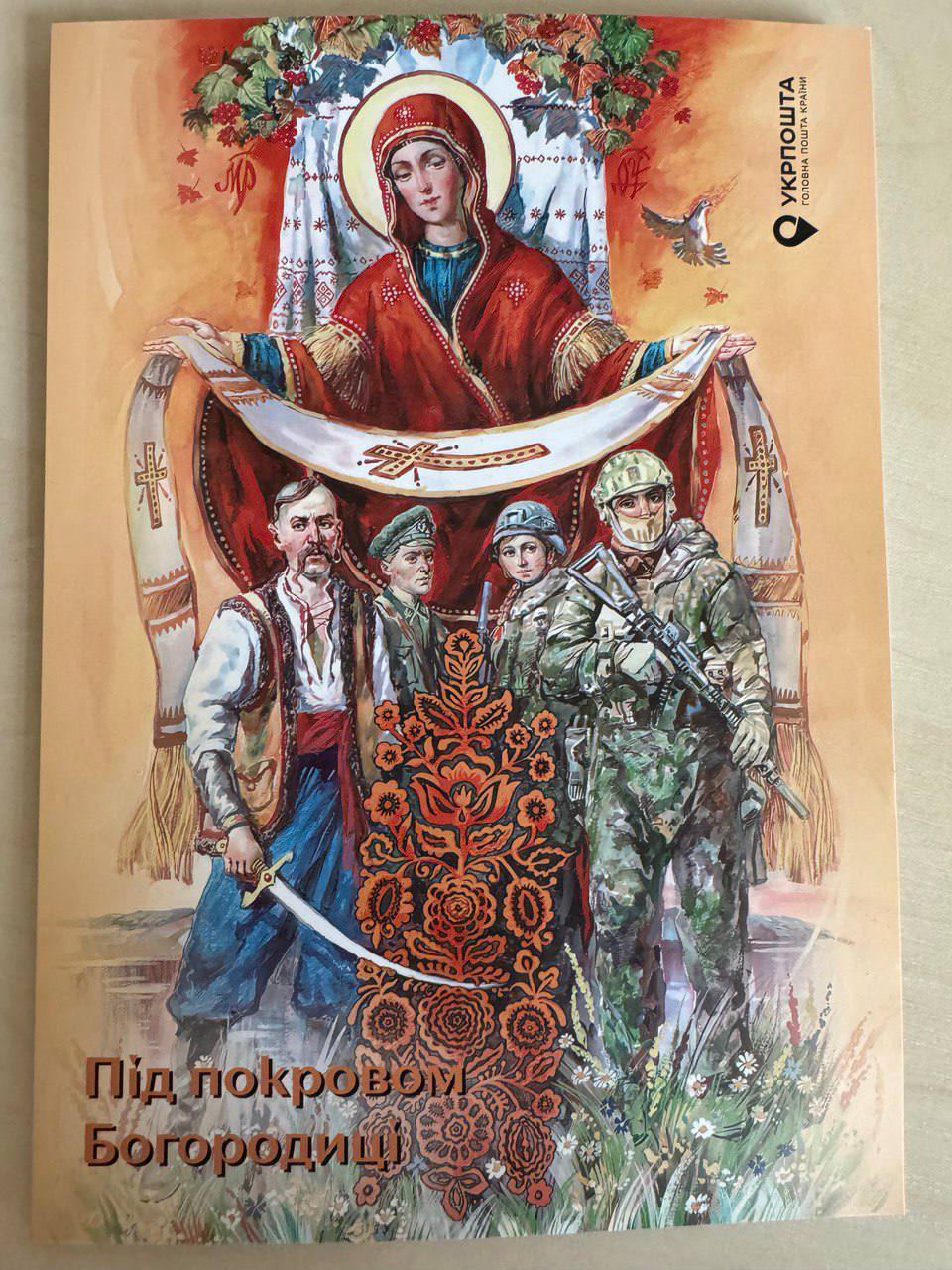 ukrposhta vvodit v obig marku do dnja zahisnikiv ta zahisnic ukrayini 5936145