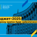 Бюджет України на 2025 рік