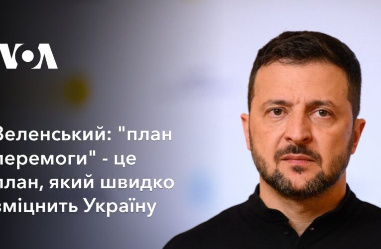 План перемоги – трактування простими словами