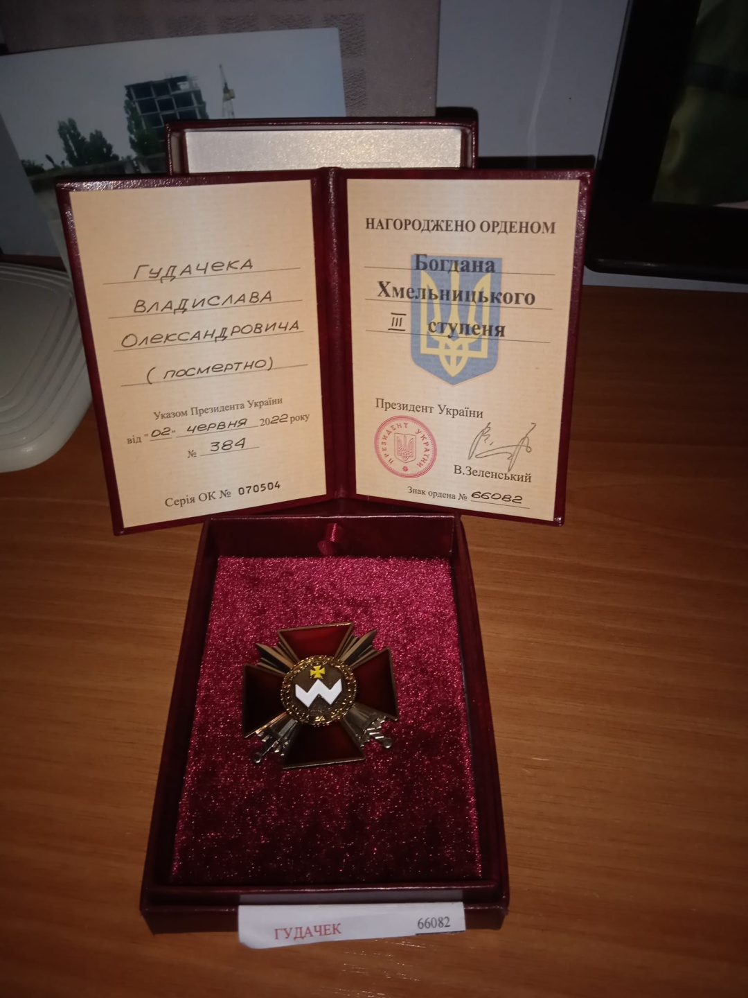 pamjati lejtenanta vladislava gudacheka pozivnij gudini c59927d