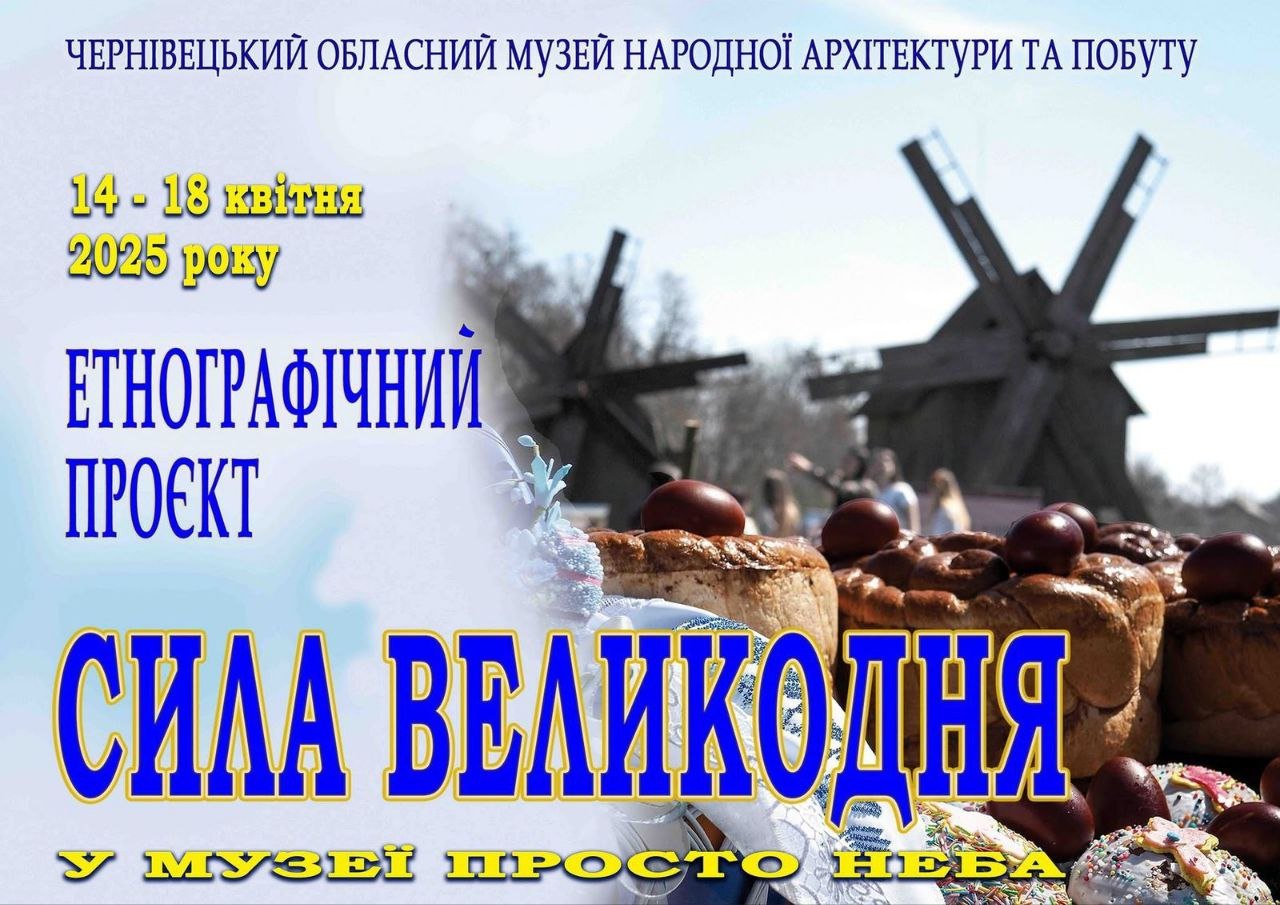 u chernivcjah provedut etnografichnij muzejnij proyekt sila velikodnja c63f8b3