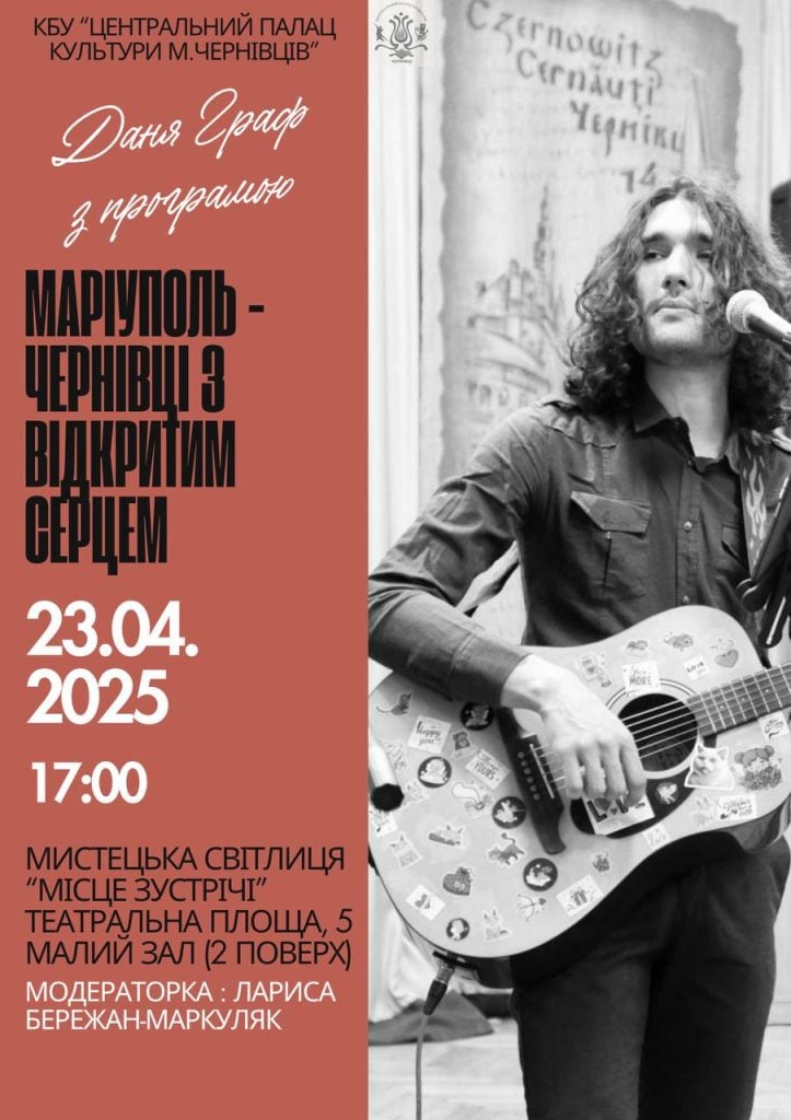 u chernivcjah vidbudetsja poetichnij vechir mariupol chernivci z vidkritim sercem 6b1f512