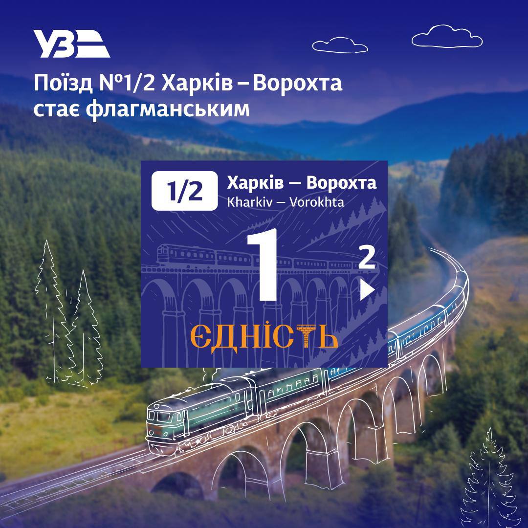 ukrzaliznicja nadala flagmanskij status ishhe odnomu poyizdu 94de0b1