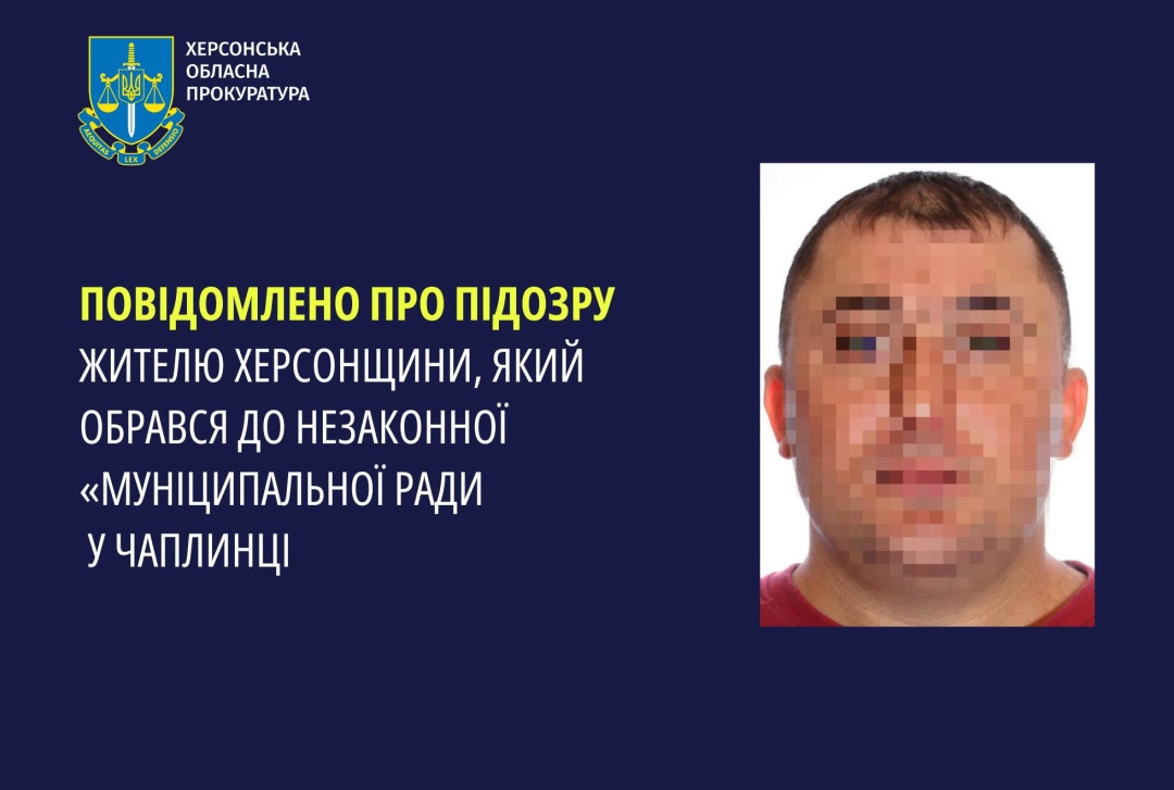 zhitelju hersonshhini jakij obravsja do nezakonnoyi municipalnoyi radi u chaplinci povidomili pro pidozru 2420170