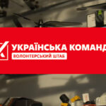 «Українська команда» передала FPV-дрони полку «Рейнджер»