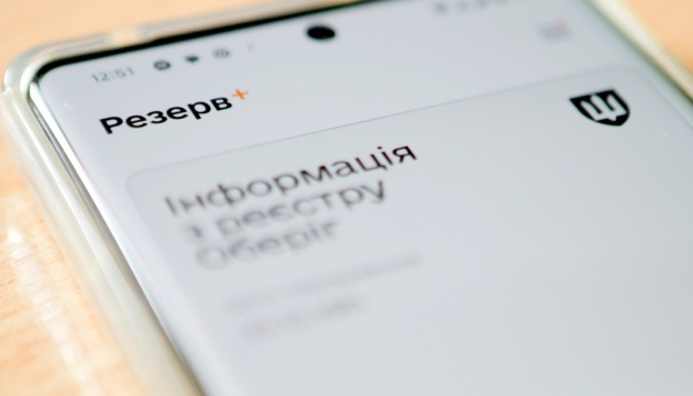 Кількість користувачів «Резерв+» за рік роботи становить понад 4 мільйони