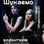 kinofestival mikolajchuk open shukaye volonteriv na zahodi 4792892