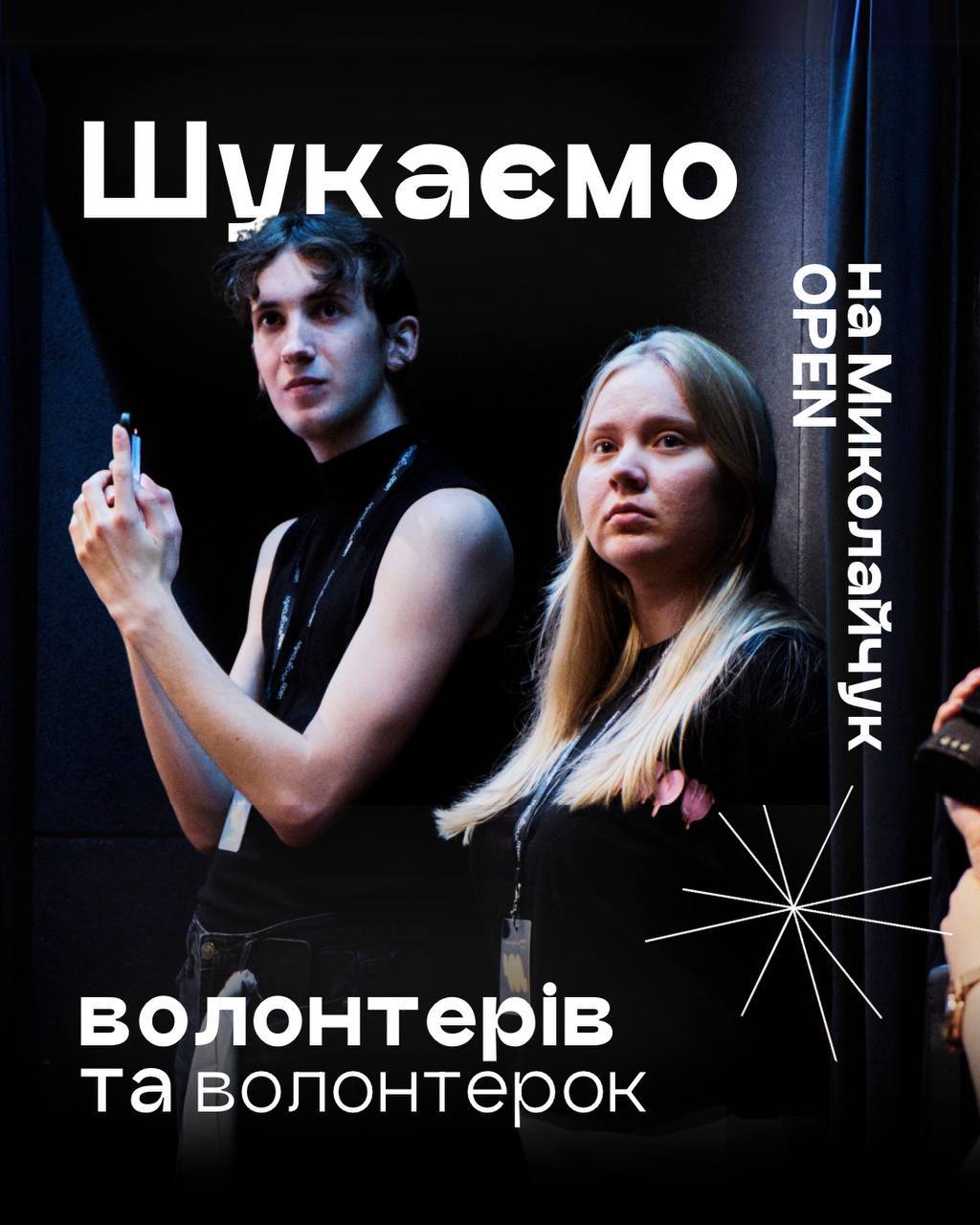 kinofestival mikolajchuk open shukaye volonteriv na zahodi 4792892