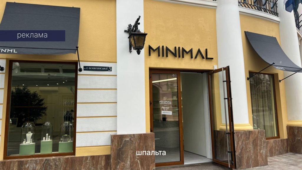 novij magazin minimal u chernivcjah e6b17ed