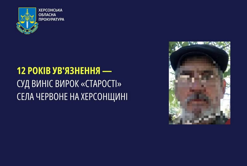 okupacijnogo starostu sela chervone na hersonshhini zaochno zasudili do 12 rokiv vjaznici ae55ef5