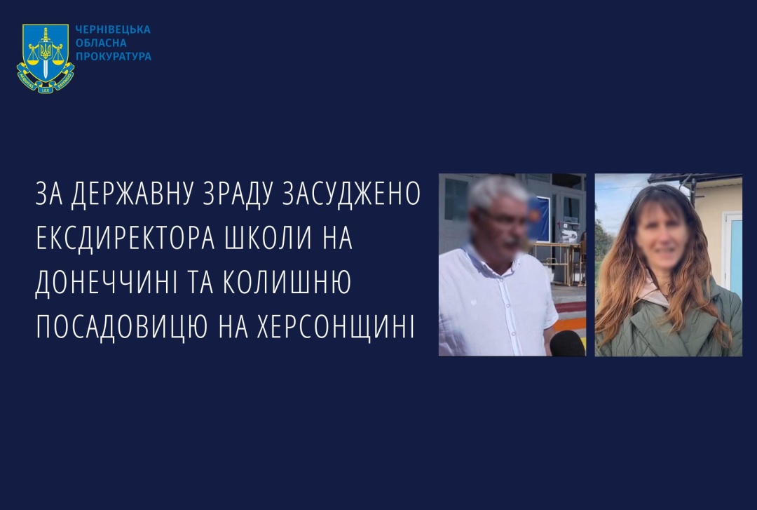 eksdirektora shkoli na donechchini ta starostu sela na hersonshhini zaochno otrimali do 15 rokiv za derzhzradu d953b19