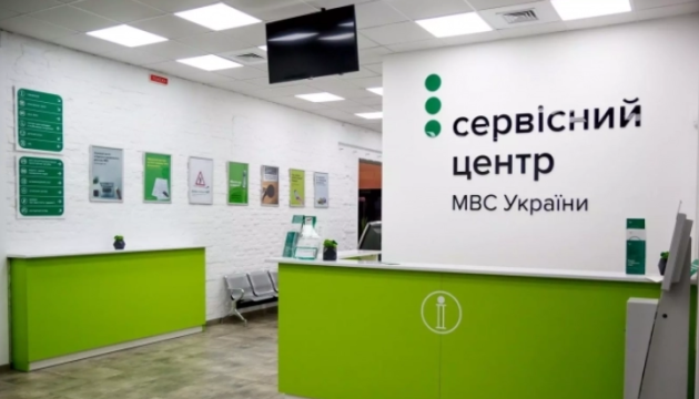 МВС збільшило кількість онлайн-записів до своїх сервісних центрів
