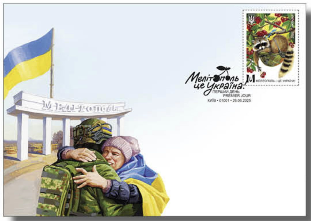 ukrposhta vvodit v obig marku melitopol ce ukrayina ba30f40