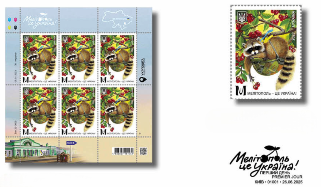 ukrposhta vvodit v obig marku melitopol ce ukrayina e86f2c2