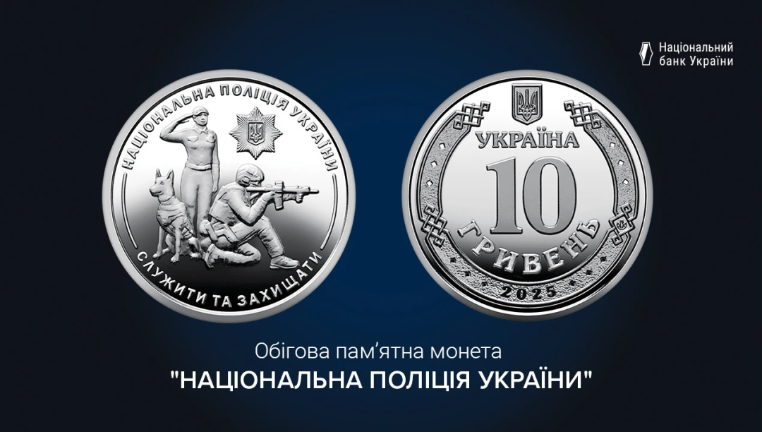 nacbank vipustiv monetu na chest nacpoliciyi e40597f