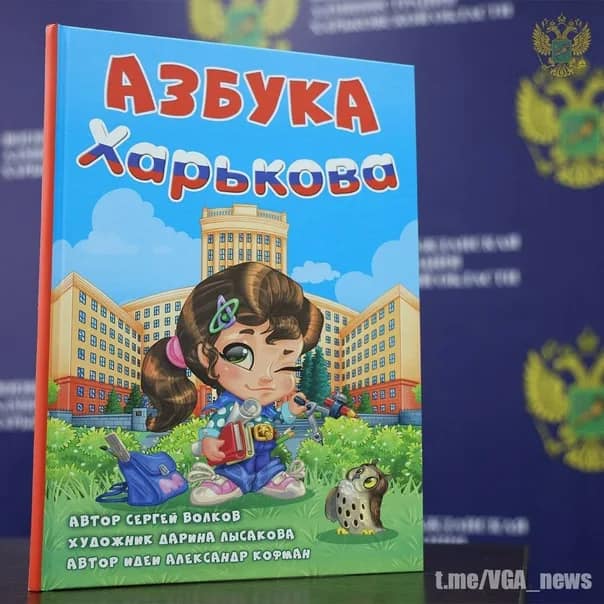 rosija obrobljaye ukrayinskih ditej na tot vzhe z pershogo klasu z dopomogoju azbuki pravozahisniki 835784a