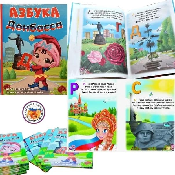 rosija obrobljaye ukrayinskih ditej na tot vzhe z pershogo klasu z dopomogoju azbuki pravozahisniki 8690689