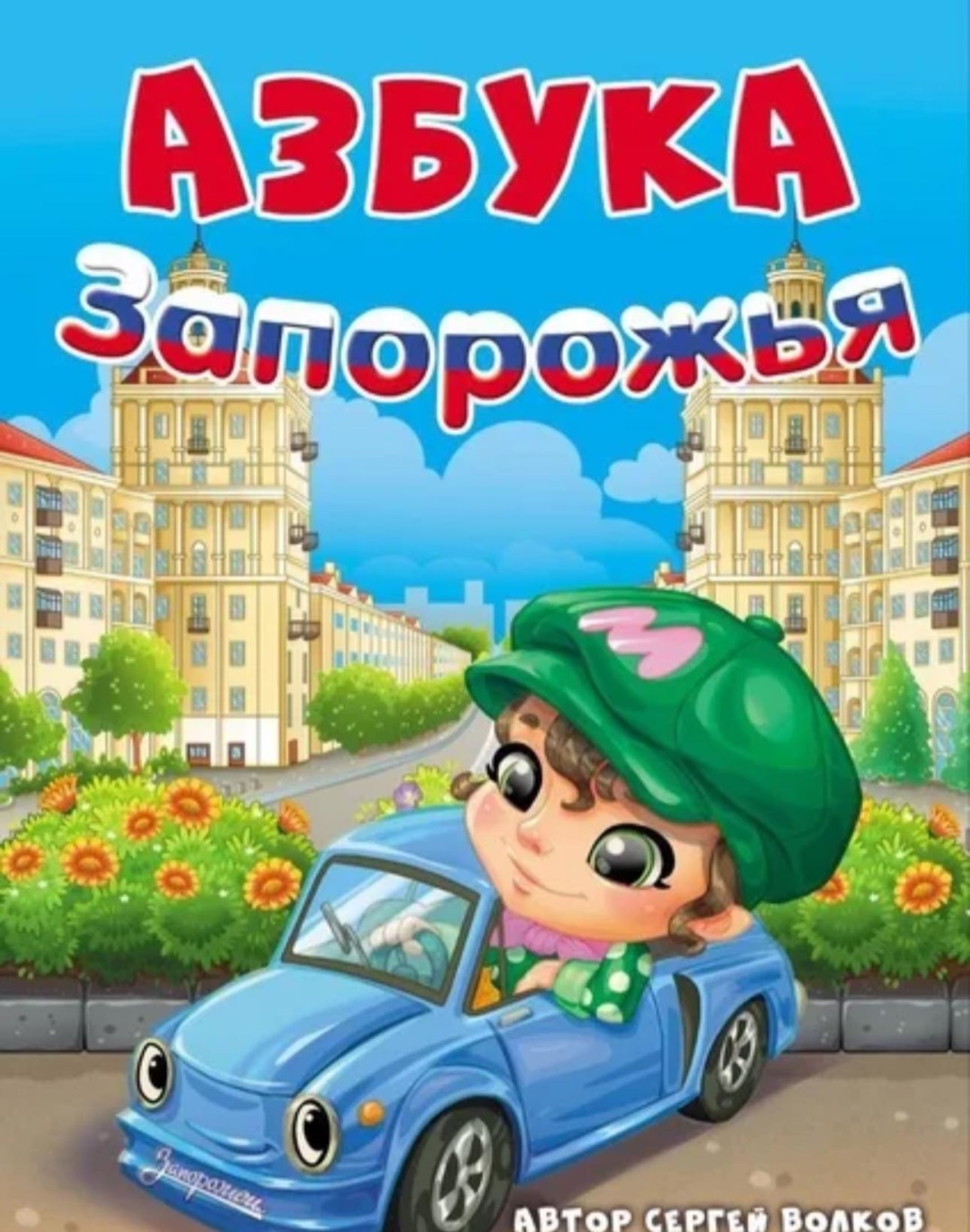 rosija obrobljaye ukrayinskih ditej na tot vzhe z pershogo klasu z dopomogoju azbuki pravozahisniki d60ac95