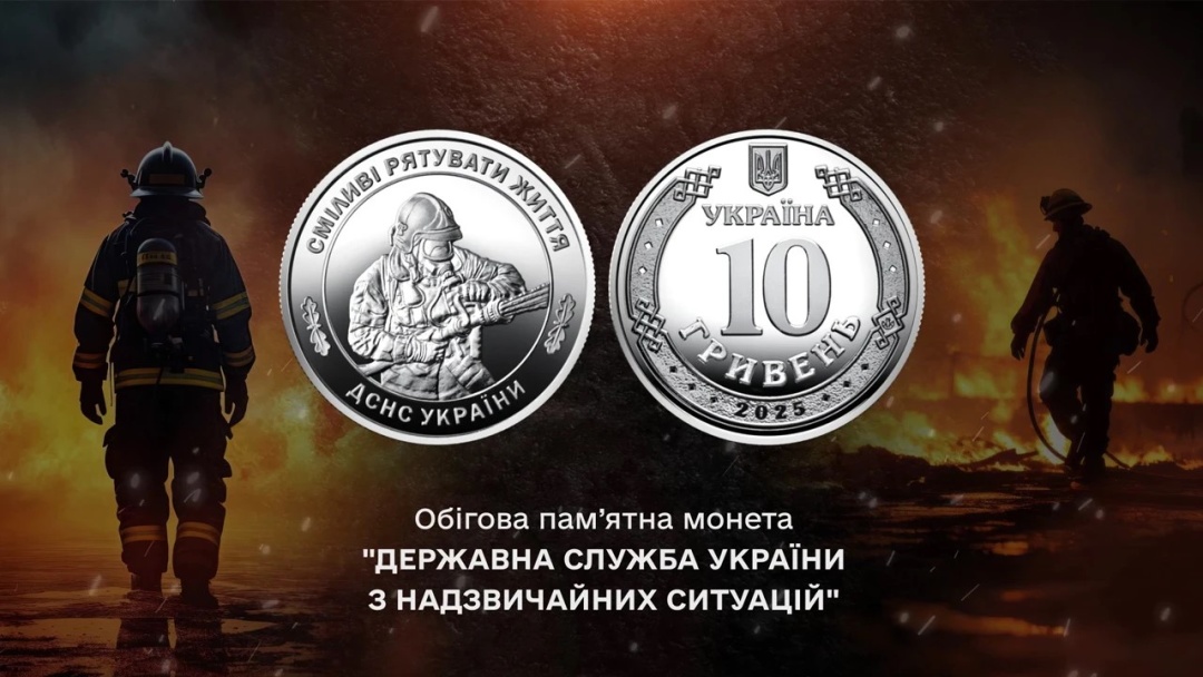 nbu vvodit v obig novu monetu derzhavna sluzhba ukrayini z nadzvichajnih situacij 6ee9834