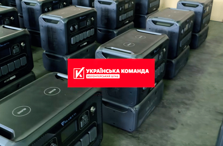 Батальйон «Свобода» отримав від «Української команди» чергову партію потужних зарядних станцій