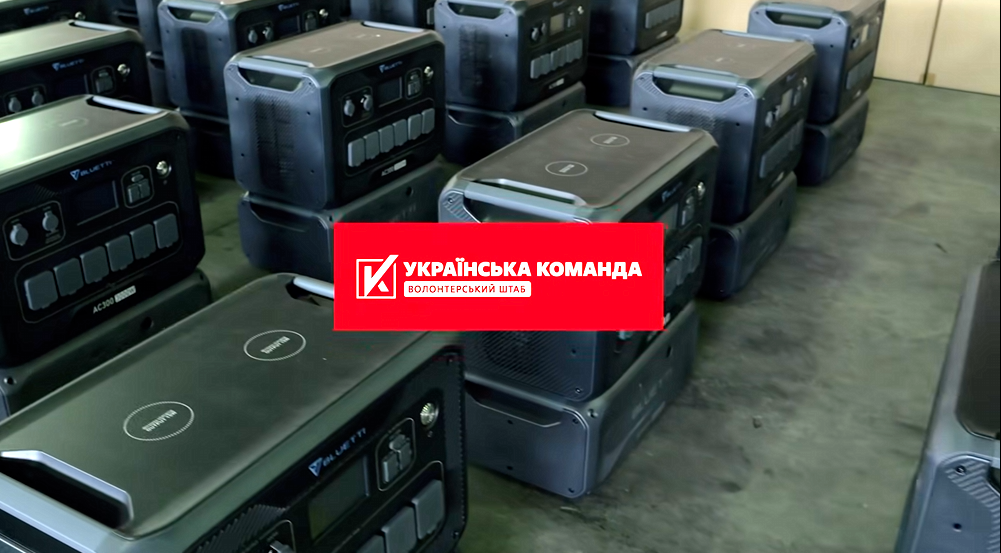 Батальйон «Свобода» отримав від «Української команди» чергову партію потужних зарядних станцій 2 Батальйон «Свобода» отримав від «Української команди» чергову партію потужних зарядних станцій