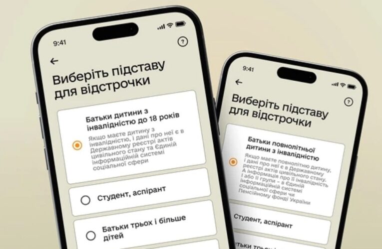 Батьки дітей з інвалідністю можуть отримати відстрочку від мобілізації через «Резерв+»