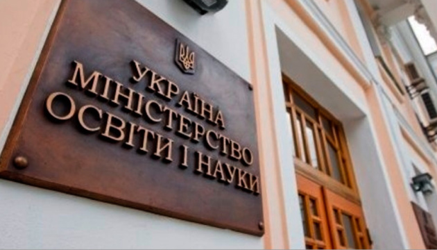 МОН озвучило пріоритети у сфері вищої освіти