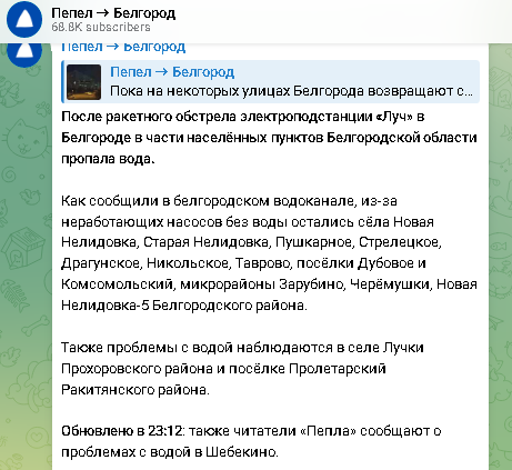 u byelgorodi povidomili pro vidkljuchennja svitla pislja obstrilu c07439c