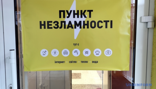 У Києві через наслідки атаки РФ деякі школи й садочки працюють як Пункти незламності