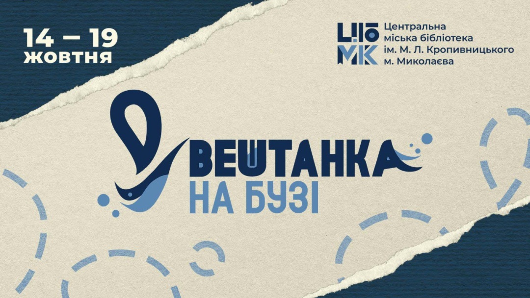 u mikolayevi startuye festival knigi ta chitannja veshtanka na buzi 292b496