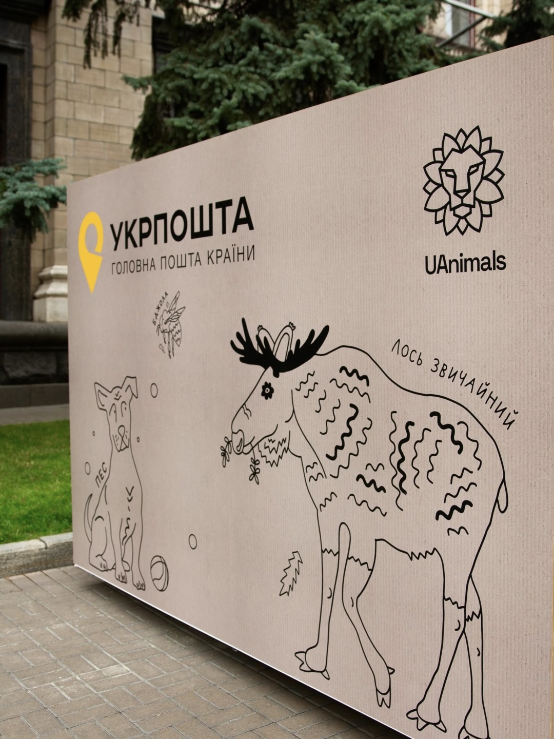 ukrposhta zaklikaye doluchitisja do porjatunku tvarin pid chas vijni 40f1cfc