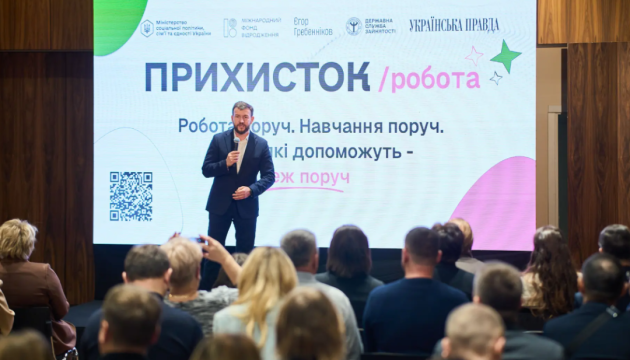 В Україні запрацювала для внутрішніх переселенців платформа «Прихисток. Робота»