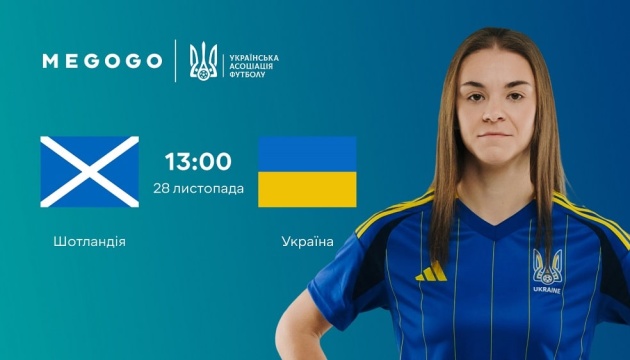 Футбольні уболівальники побачать матчі жіночої збірної України на турнірі She Plays